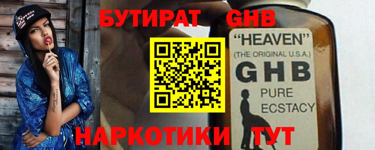 БУТИРАТ  Вход с VPN  Магнитогорск  БУТИРАТ BDO 