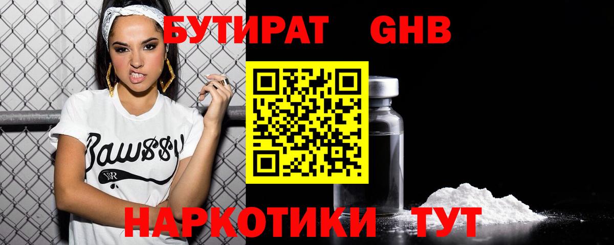 Бутират GHB Магнитогорск