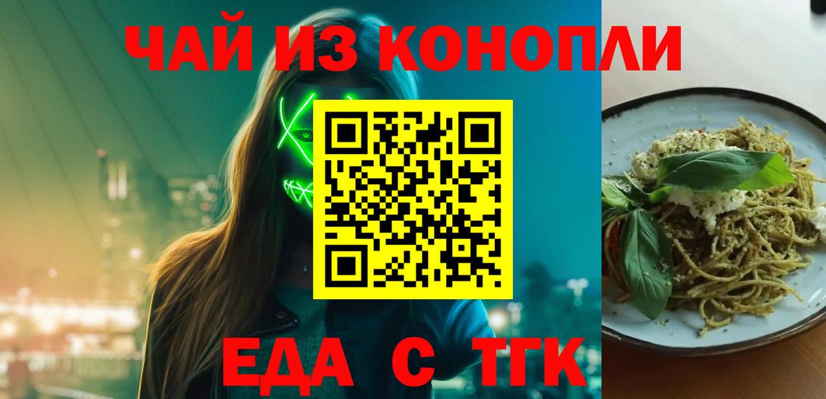 Магнитогорск  Еда ТГК конопля  Вход с VPN 