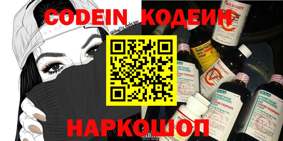 Codein напиток Lean (лин) Магнитогорск