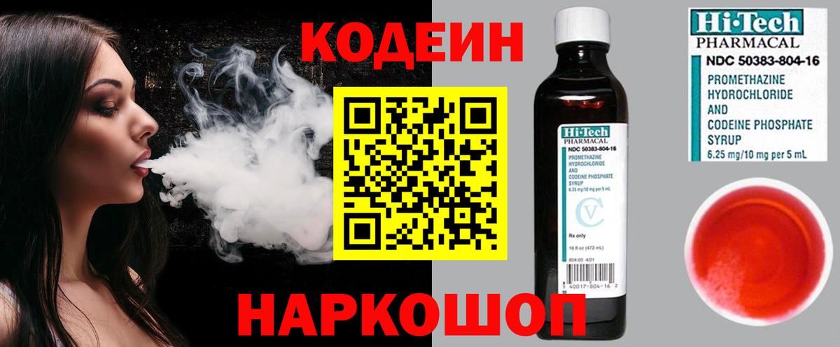 Кодеин Purple Drank  Кодеин Purple Drank  Вход с VPN  Магнитогорск 