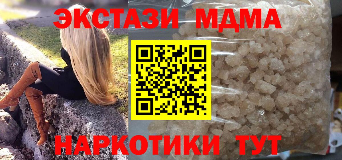 МДМА crystal  Вход с VPN  Магнитогорск  MDMA  МДМА crystal 